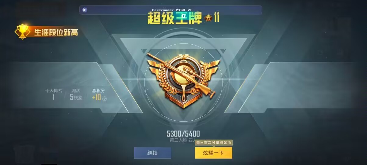 和平精英先行者透视直装 - PUBG挂锁头透视锁血直装ios辅助预览图